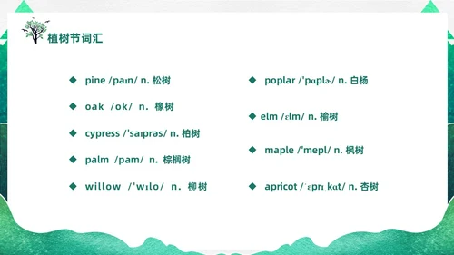 绿色渐变鎏金剪影312植树节英文介绍课件PPT