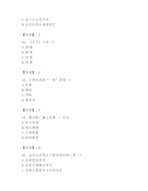 2024年国家电网招聘之文学哲学类题库（历年真题）.docx