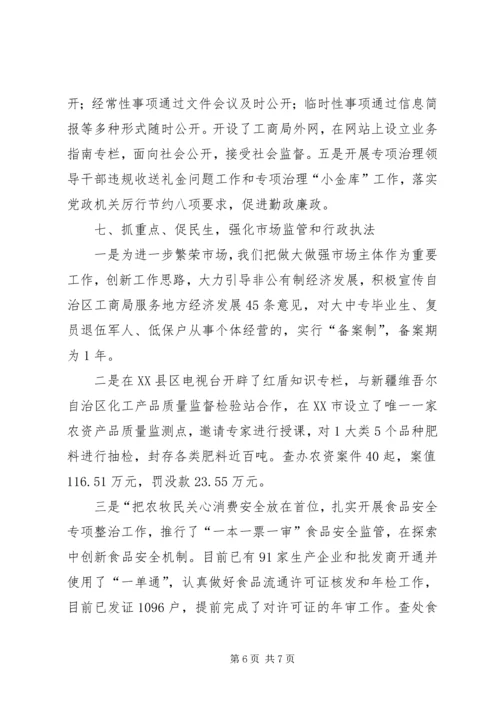 县工商局纠风工作汇报.docx