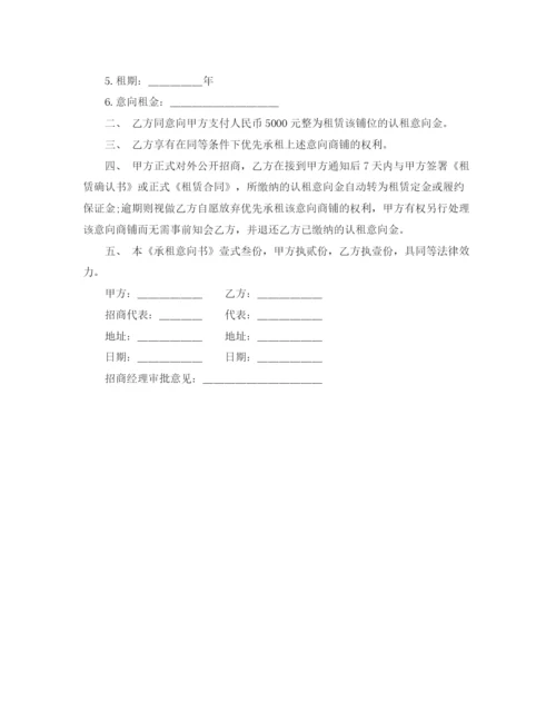 2023年铺位租赁意向书范本3篇.docx
