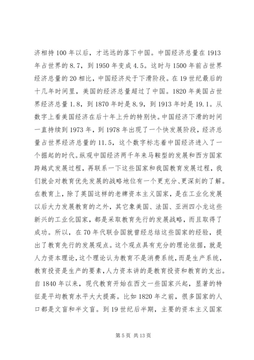 县委书记在全县教育系统大会上的讲话 (4).docx