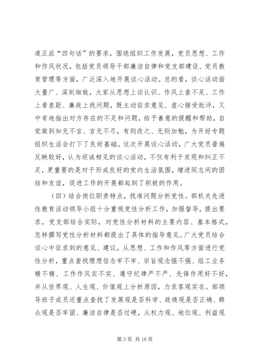 增强党性实践活会讲话.docx