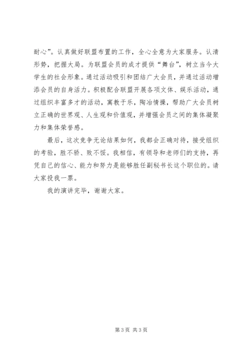 办公厅秘书长竞聘演讲稿 (5).docx