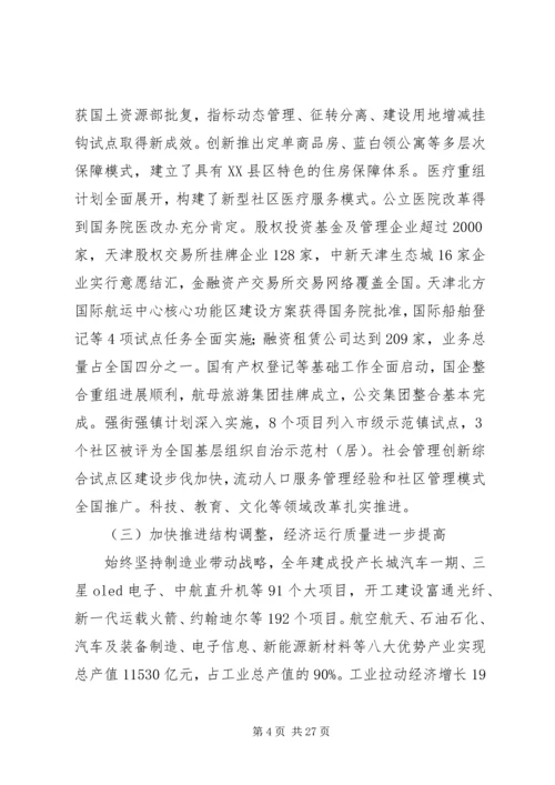 天津滨海XX县区政府工作报告 (4).docx