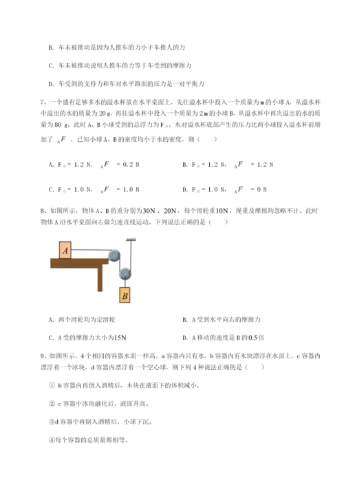 专题对点练习四川峨眉第二中学物理八年级下册期末考试专项测试试题（含答案解析版）.docx