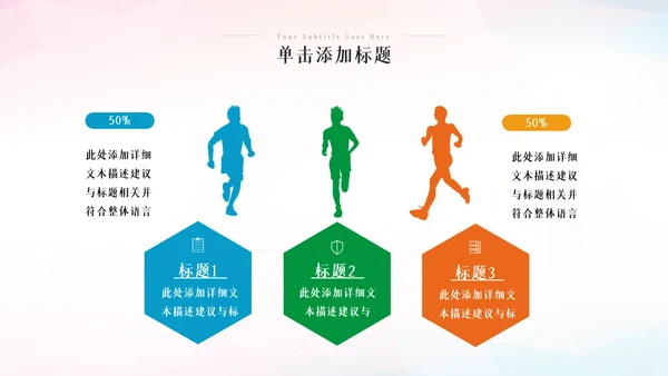 运动会秋春季运动会体育竞技健身锻炼PPT