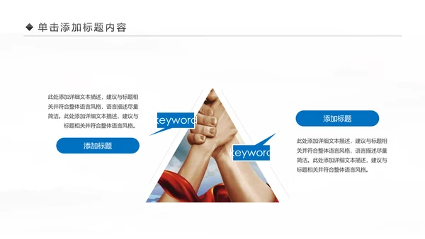 大气蓝色商务企业合作团队精神PPT模板
