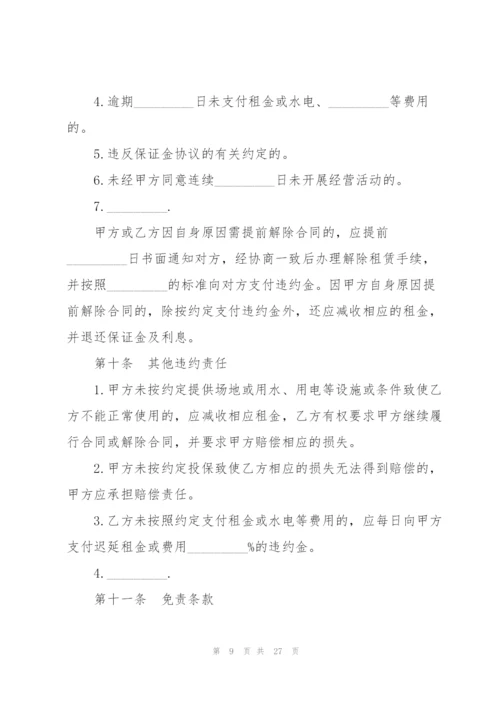 驾校场地租赁的合同.docx