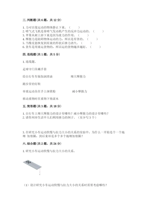教科版四年级上册科学第三单元 运动和力 测试卷精品【基础题】.docx