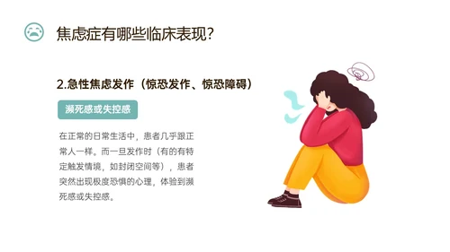 蓝色简约什么是焦虑症焦虑科普ppt
