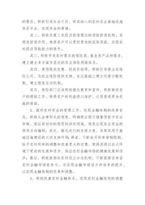 农村金融与经济增长的关系论文.docx