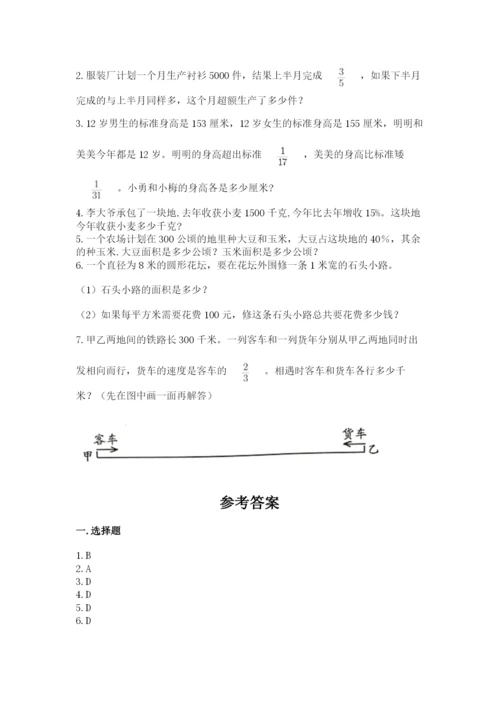 小学数学六年级上册期末考试试卷（夺冠）word版.docx