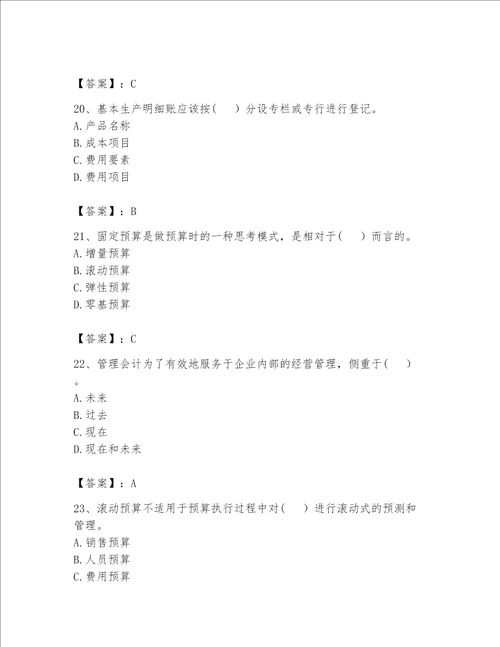 （完整版）初级管理会计（专业知识）题库【全优】
