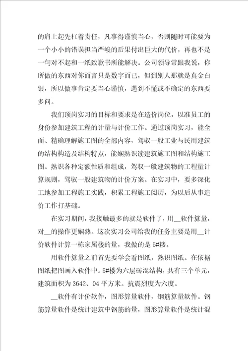 大学生工程造价专业实习报告