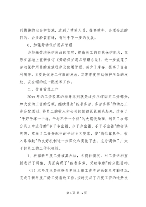 人力资源部年度述职报告.docx