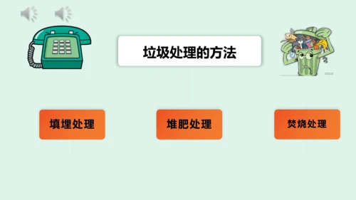 11.《变废为宝有妙招》（第一课时） 课件