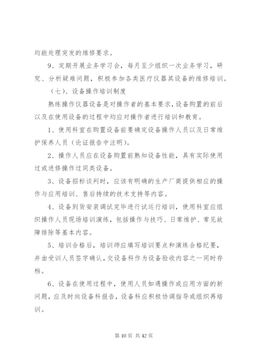 医院计量管理制度.docx