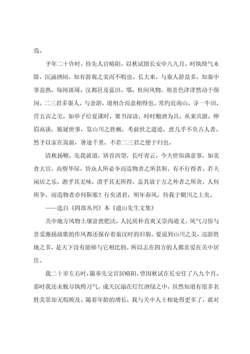 送秦中诸人引阅读及答案8篇(元好问送秦中诸人引)