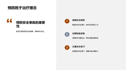 提升校园安全防范