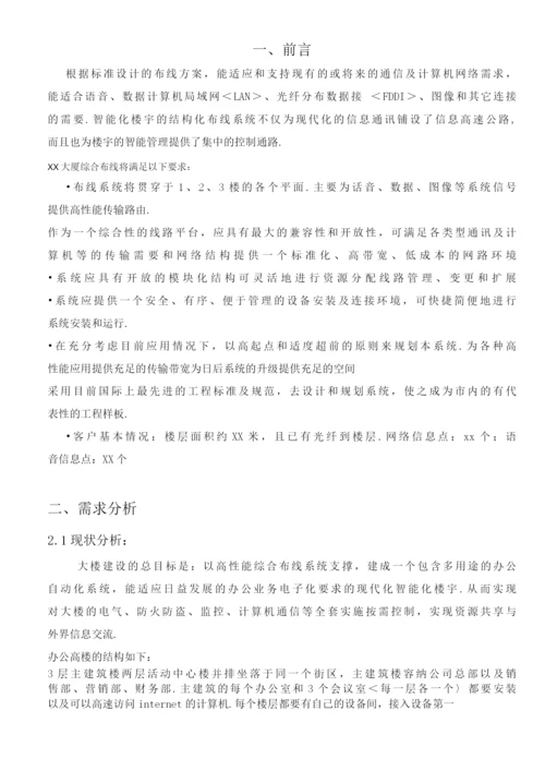 办公楼大厦综合布线设计方案及对策.docx