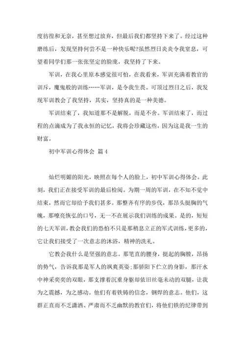 初中军训心得体会模板集合9篇（一）.docx