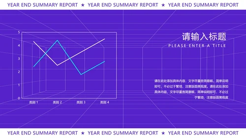 紫色扁平风时尚年终总结汇报PPT模板