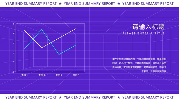 紫色扁平风时尚年终总结汇报PPT模板