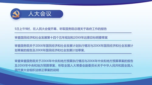 蓝色大气党建党支部年终工作总结PPT