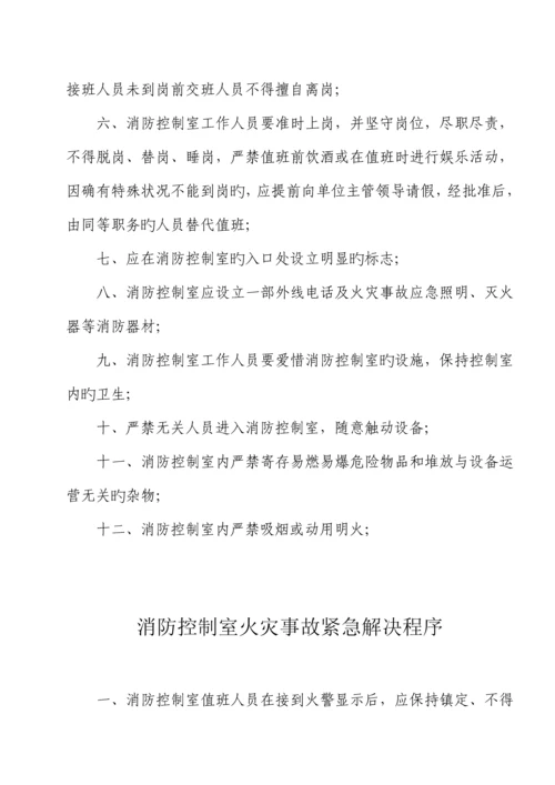 优质建筑自动消防设施及消防控制室基础规范化管理重点标准.docx