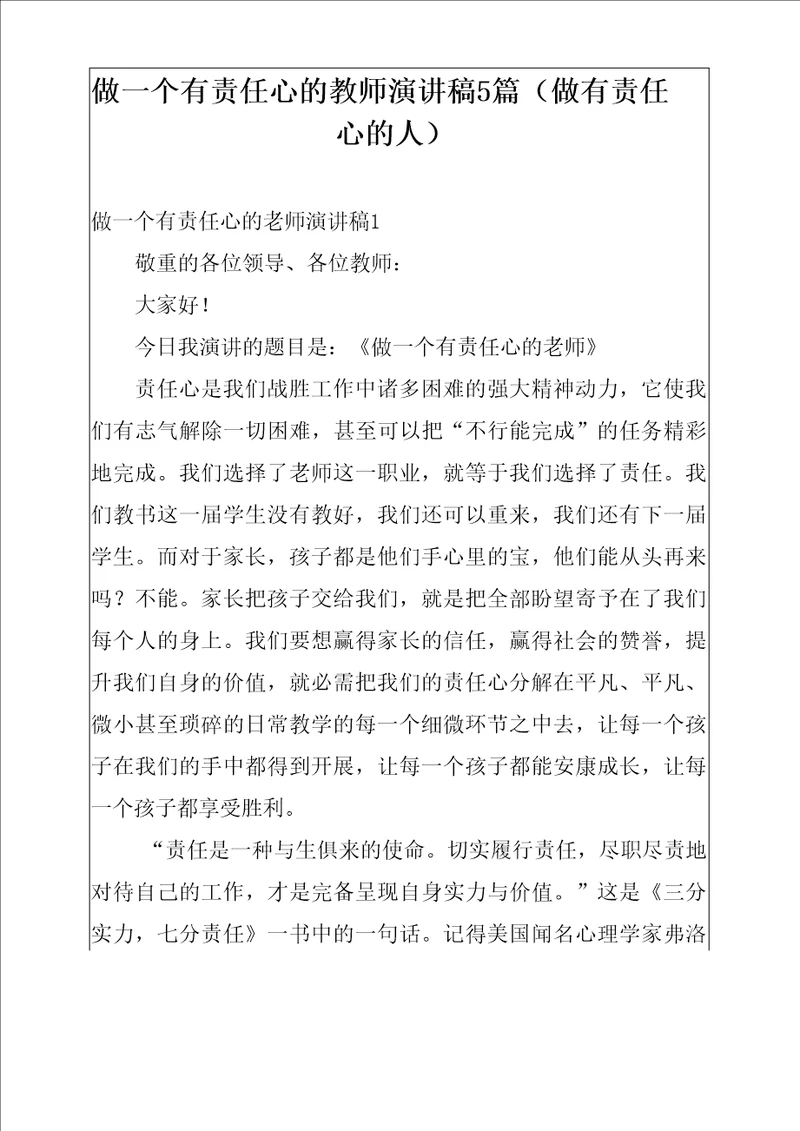 做一个有责任心的教师演讲稿5篇做有责任心的人