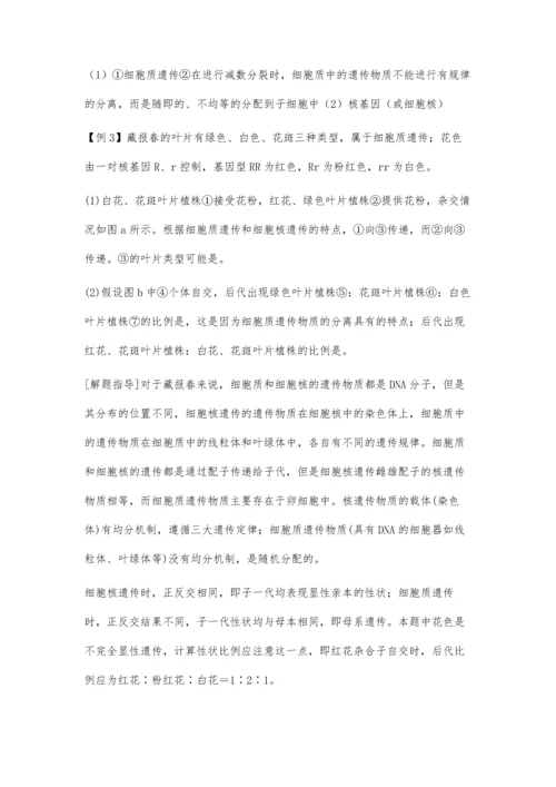 细胞核遗传和细胞质遗传的比较和判断.docx