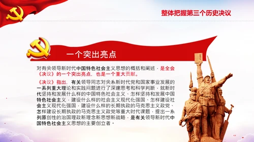 党的百年奋斗史成就经验第三个历史决议PPT