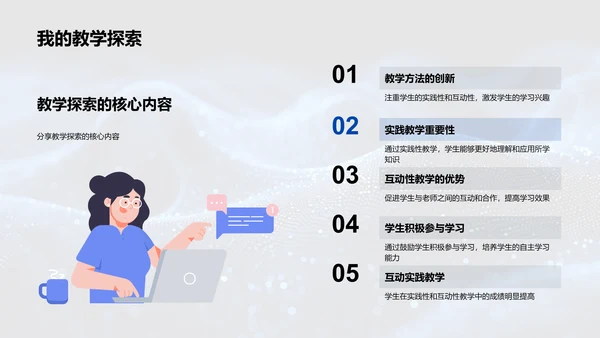 述职报告：教学成果展示