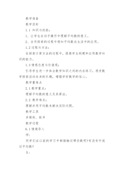 人教版三年级数学下册总复习教案.docx