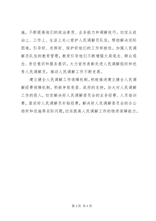 做好社区群众工作促进社区和谐稳定 (5).docx