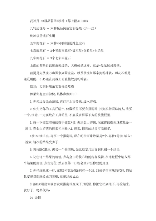 刀剑封魔录上古传说宝石合成公式
