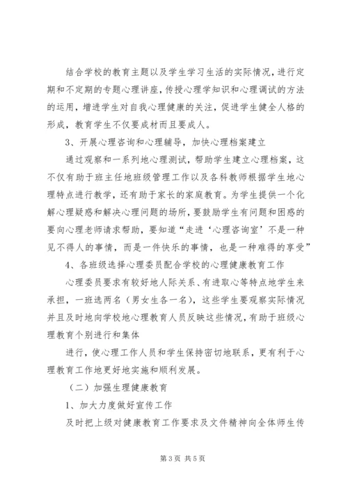 健康教育年度教育计划.docx