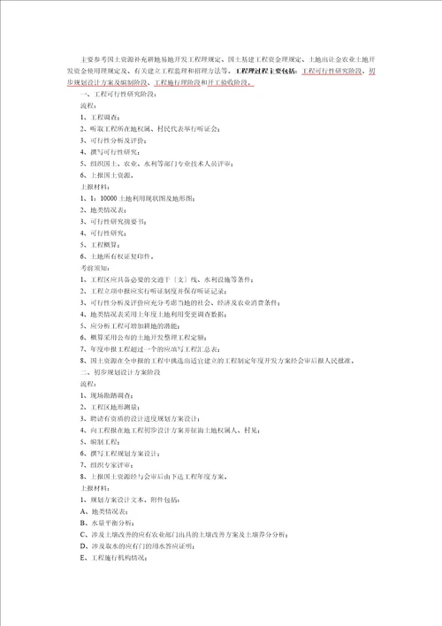 土地开发整理项目工作所需材料及流程