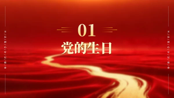 红色党政风大气建党节宣传PPT模板