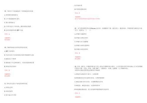 2022年12月浙江省荣军医院嘉兴市第三医院2022年度公开招聘医护人员考试参考题库答案解析