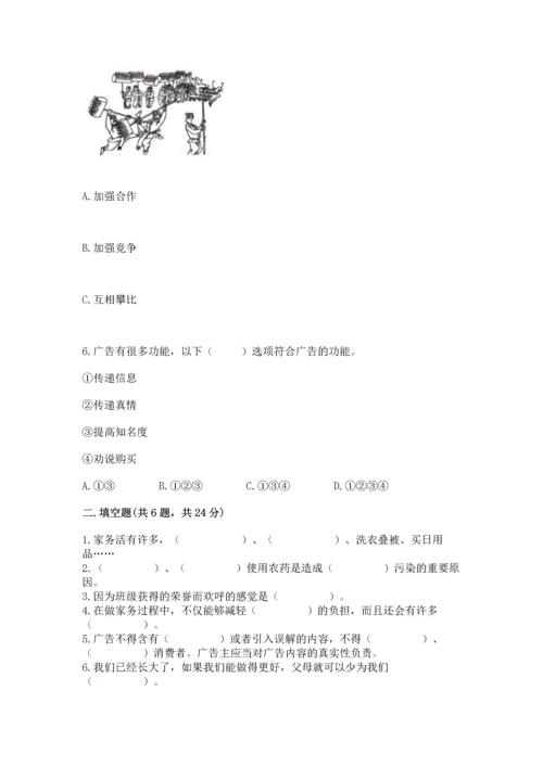 部编版四年级上册道德与法治期末测试卷（综合题）.docx