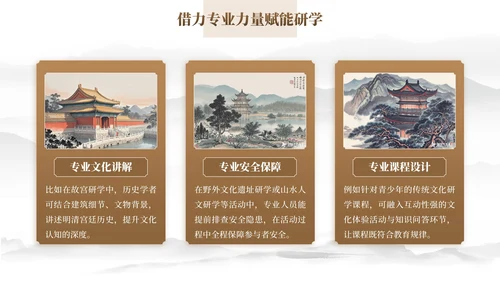 棕色中国风研学旅行PPT模板
