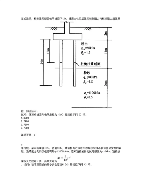 岩土工程师专业案例考前冲刺密押卷含答案1