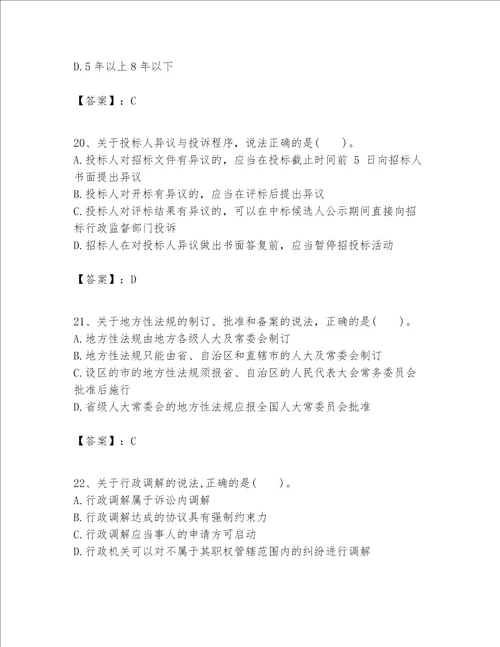 一级建造师一建工程法规题库带答案夺分金卷