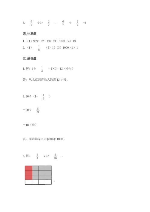 冀教版五年级下册数学第六单元 分数除法 测试卷审定版.docx