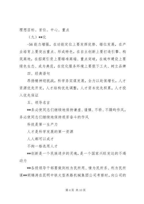 公文材料的66个经典排比句 (2).docx