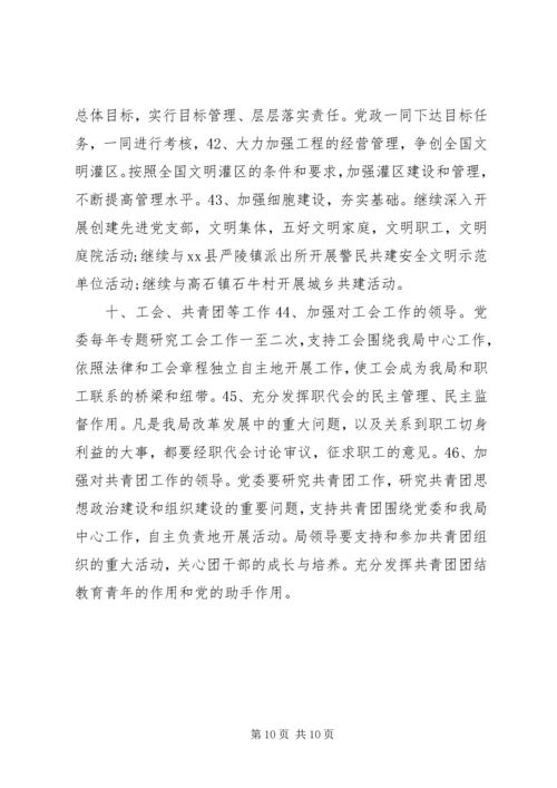 水利局年度党建工作计划要点.docx