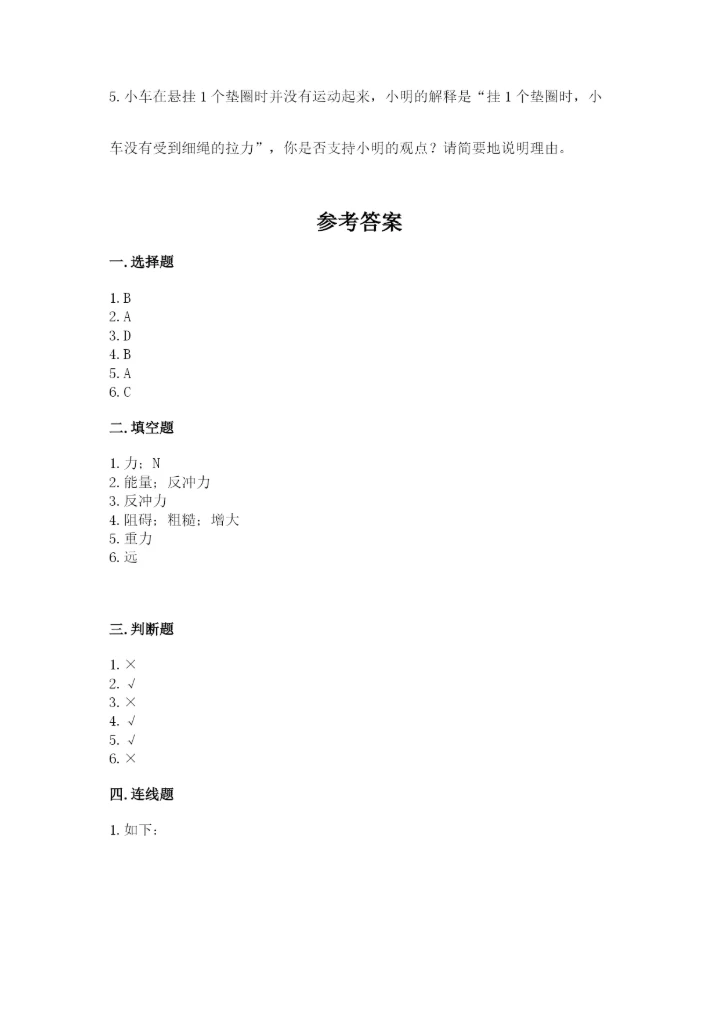 教科版四年级上册科学第三单元《运动和力》测试卷精品【夺冠】.docx