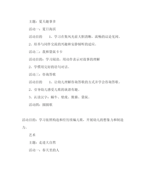 精编中班月教学参考计划范文.docx