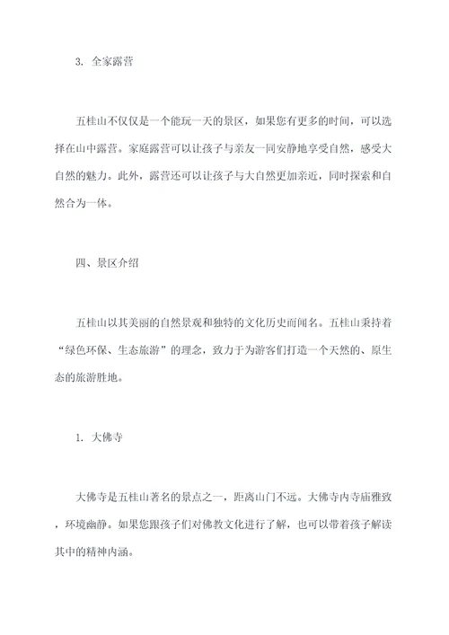 五桂山亲子旅游景点攻略